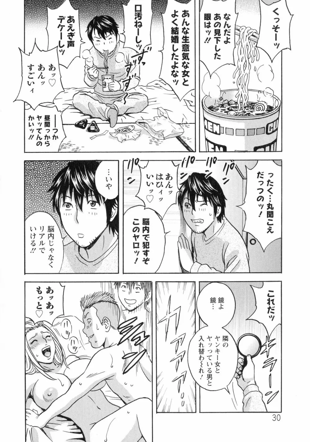 いれかわりいれまくり Page.32