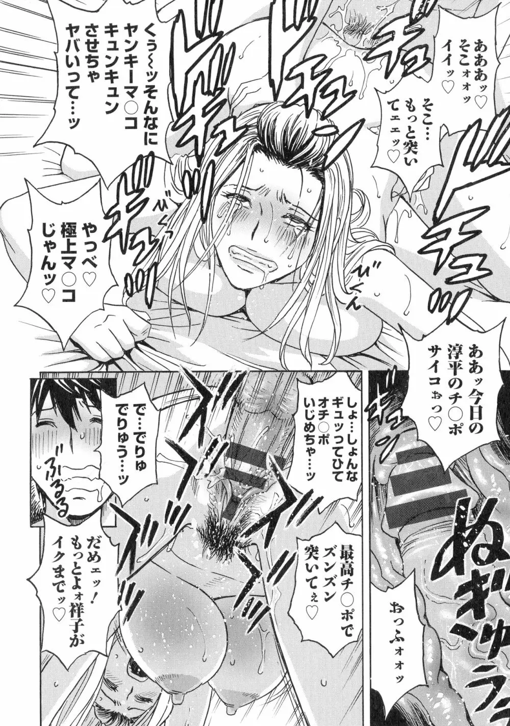 いれかわりいれまくり Page.36