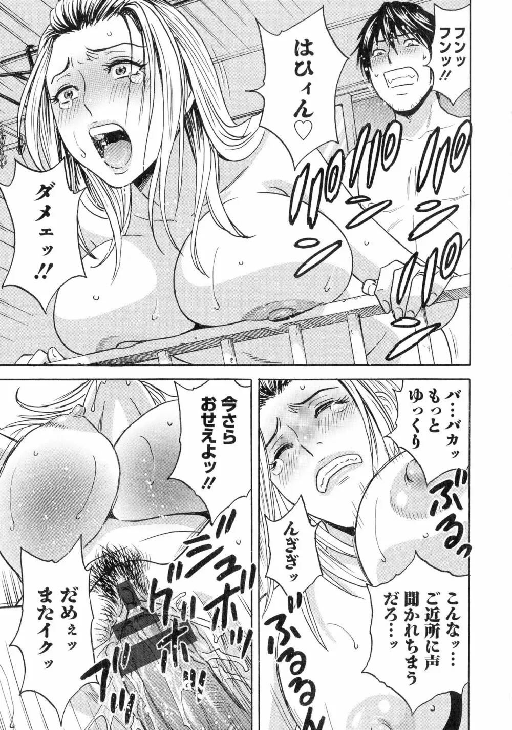 いれかわりいれまくり Page.39