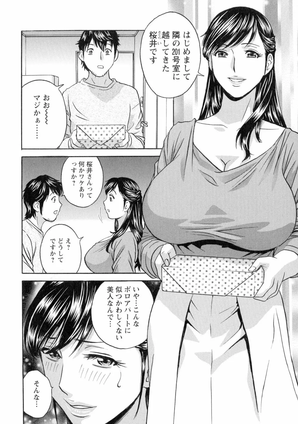 いれかわりいれまくり Page.46