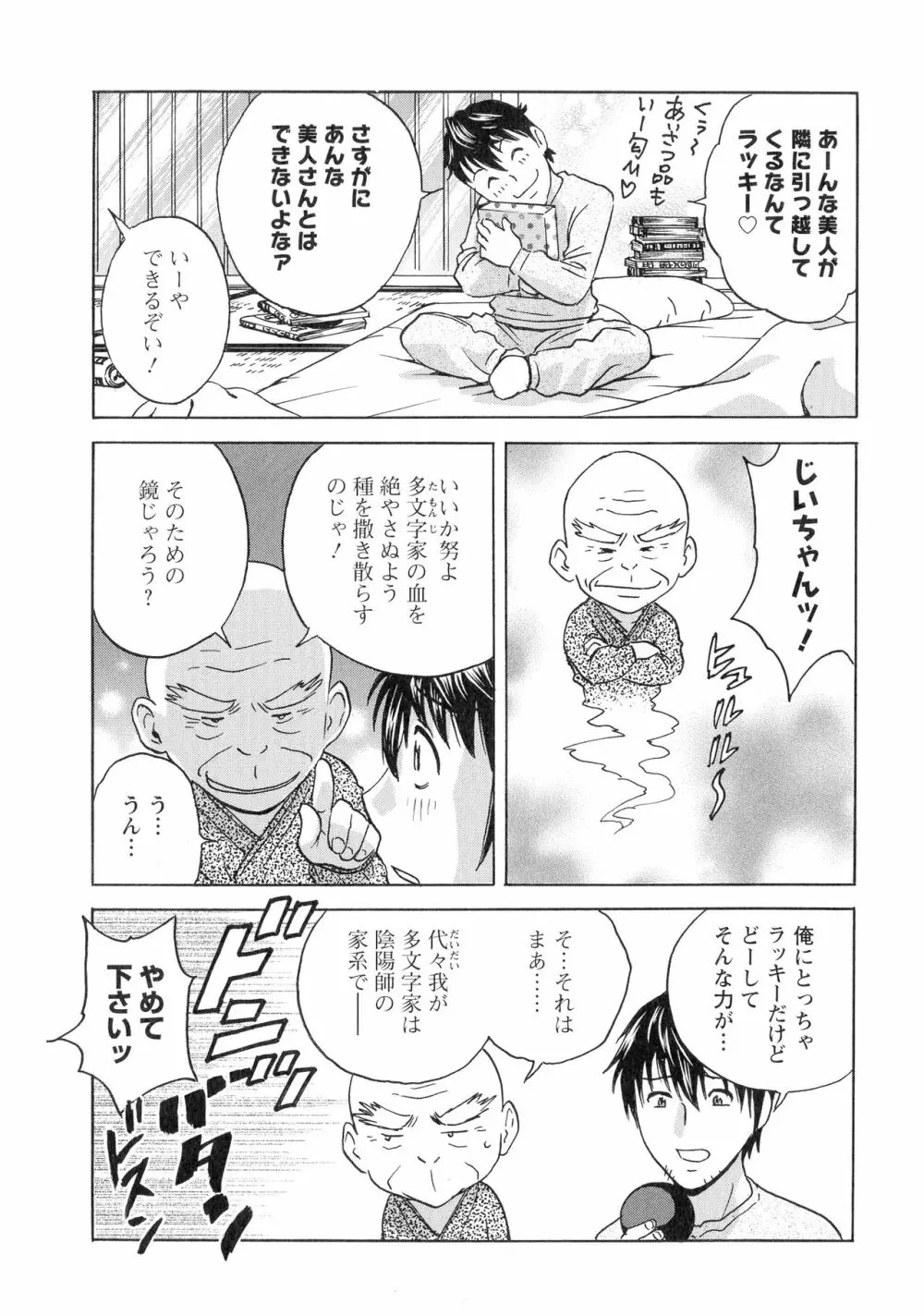 いれかわりいれまくり Page.47