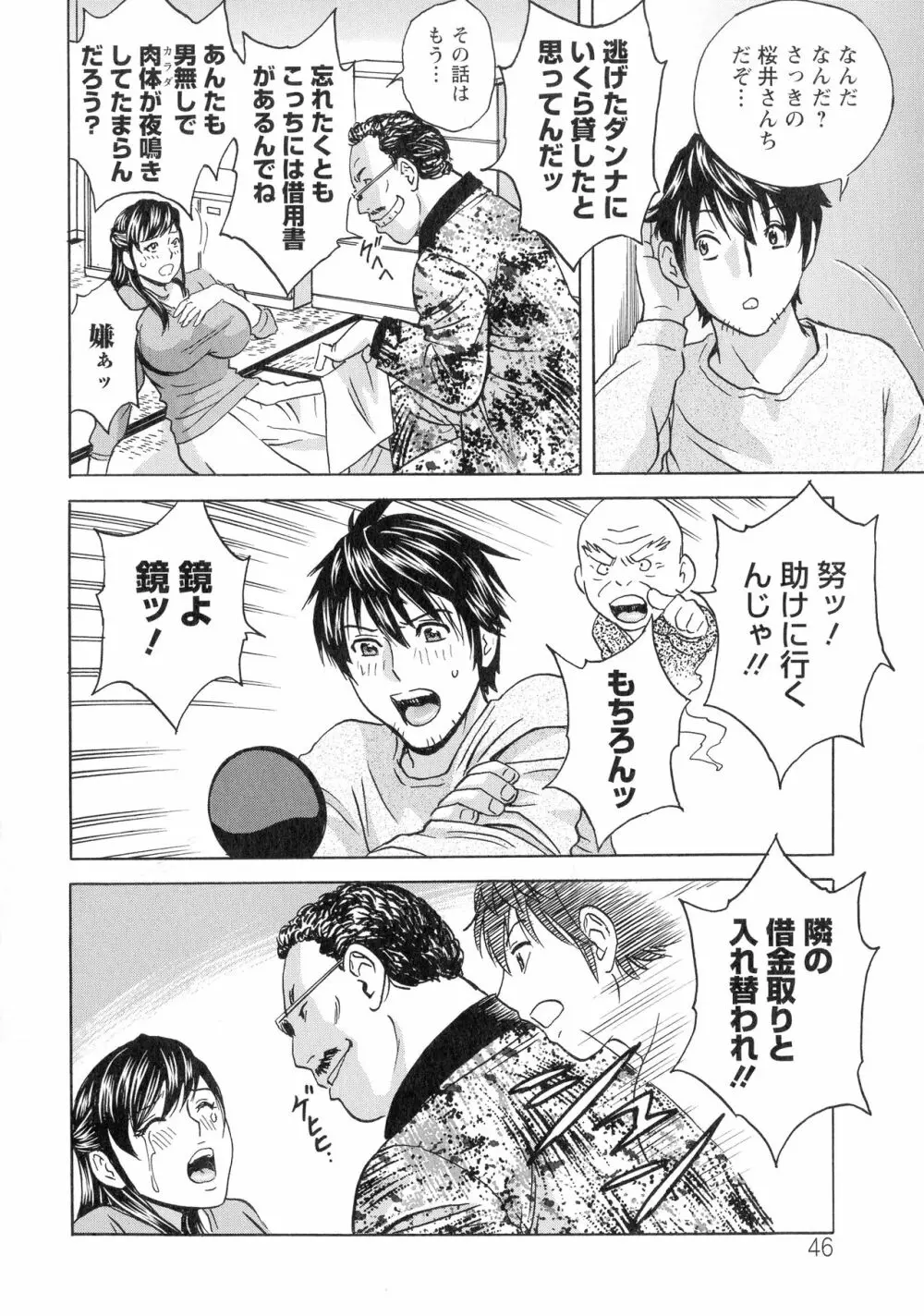 いれかわりいれまくり Page.48