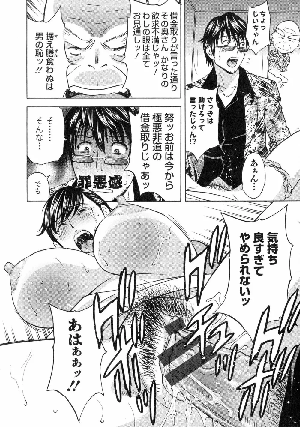 いれかわりいれまくり Page.50