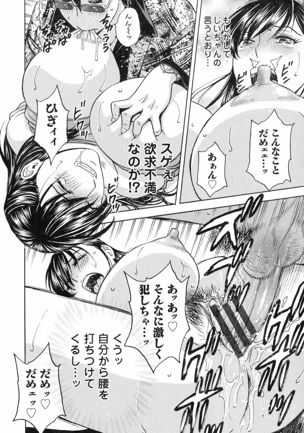 いれかわりいれまくり Page.52