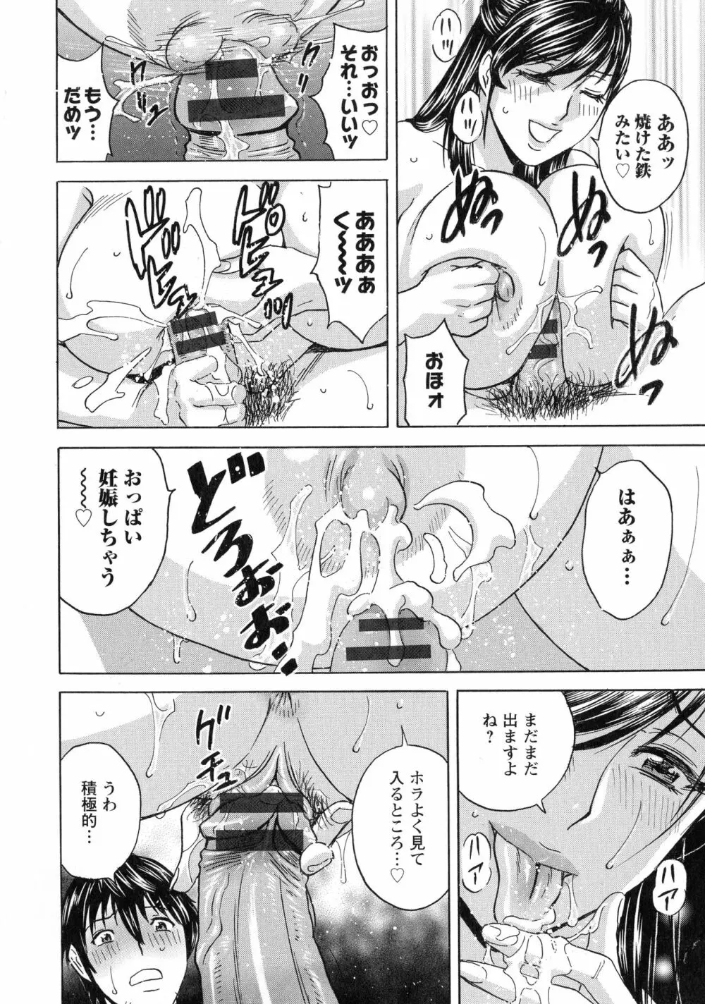 いれかわりいれまくり Page.56