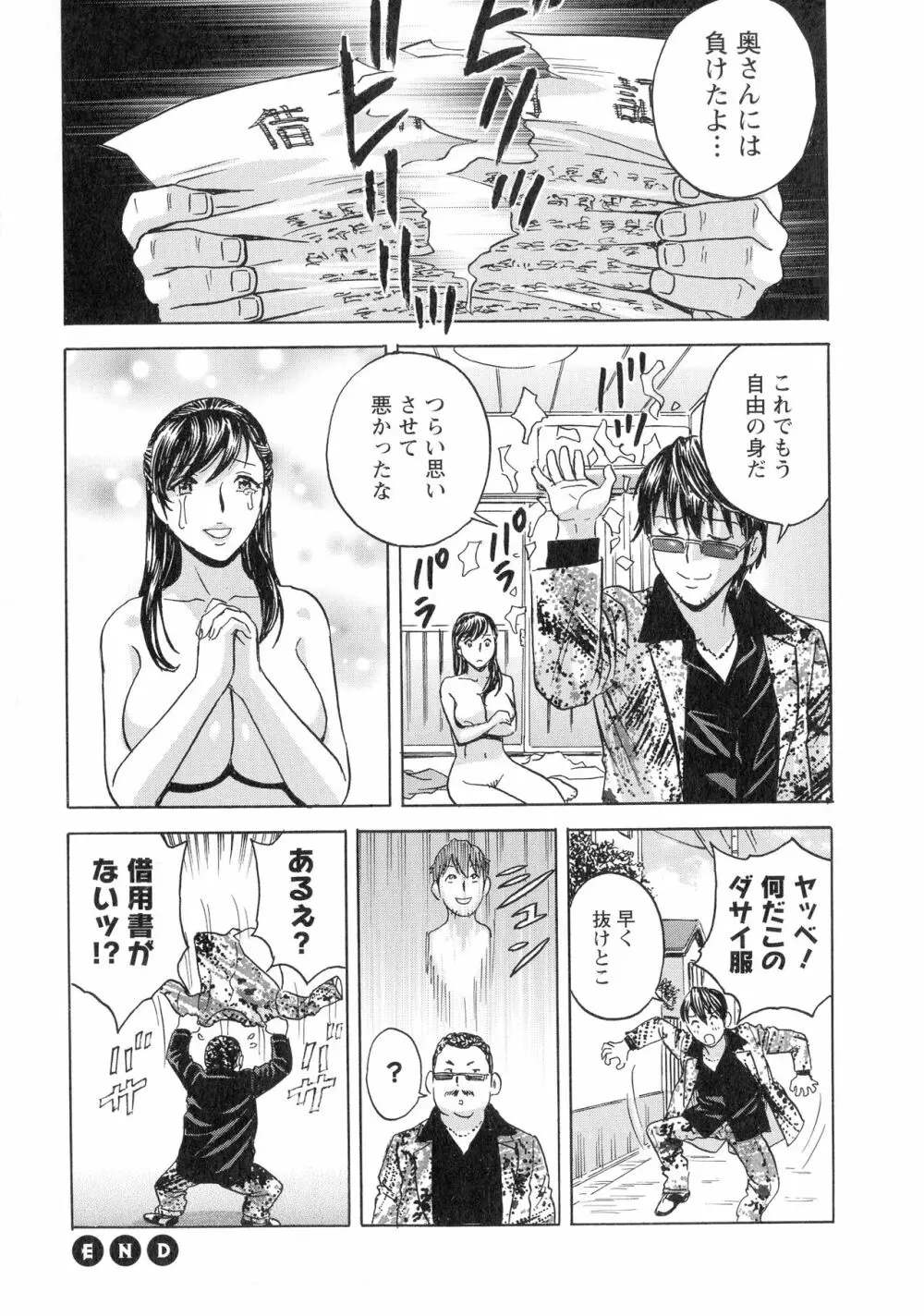 いれかわりいれまくり Page.60