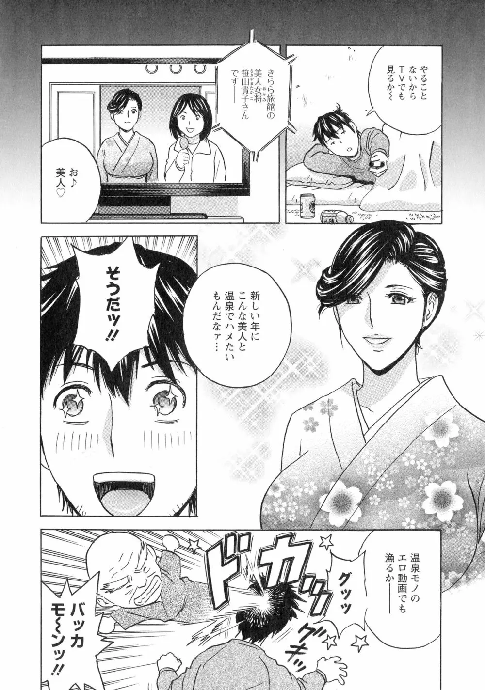 いれかわりいれまくり Page.68