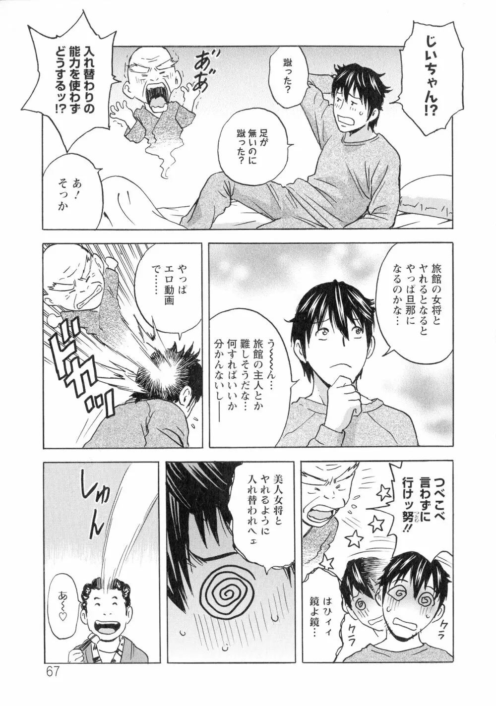 いれかわりいれまくり Page.69