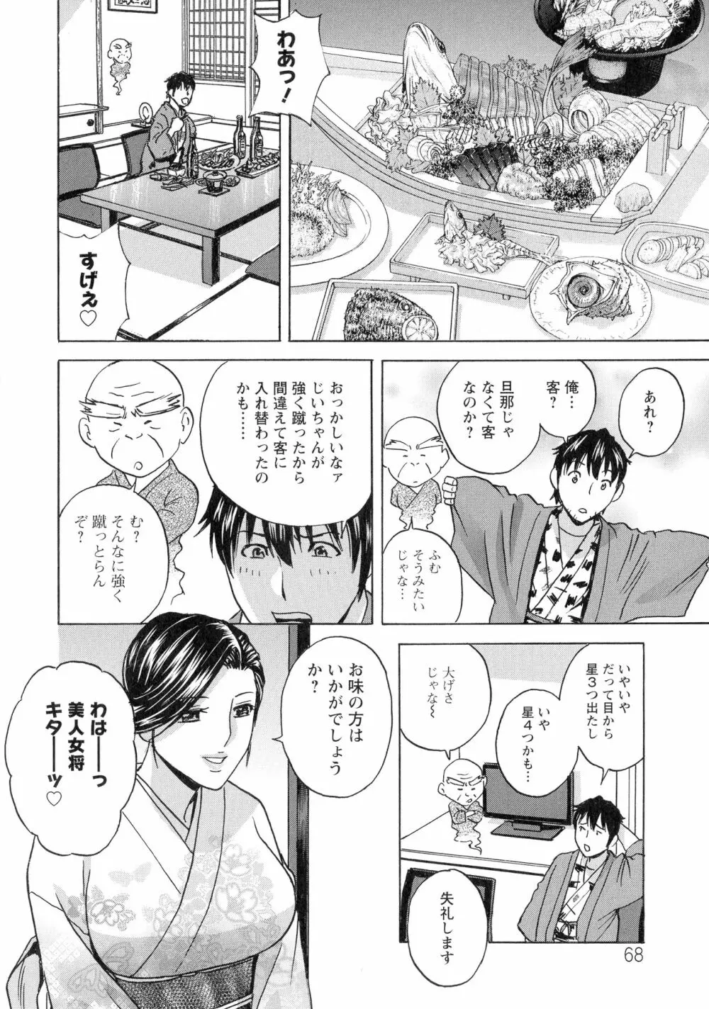 いれかわりいれまくり Page.70