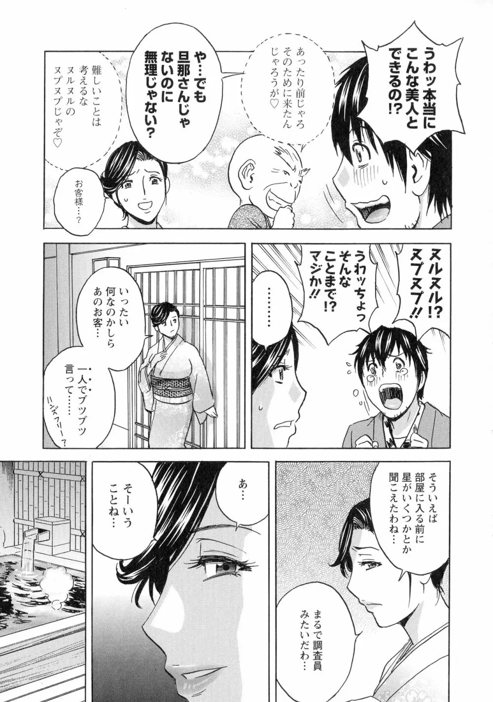 いれかわりいれまくり Page.71