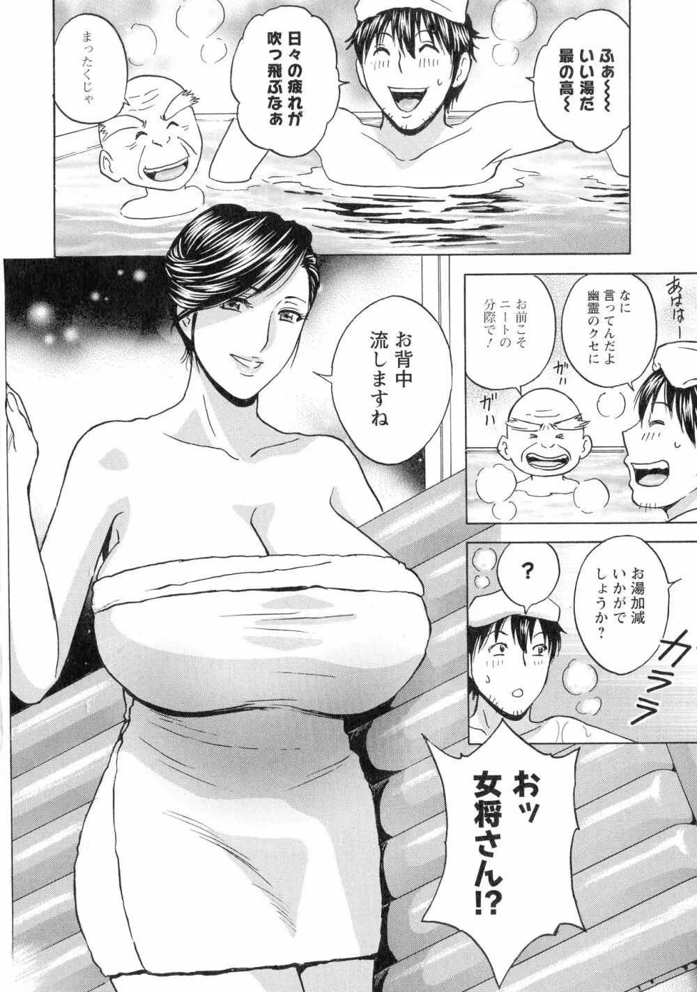 いれかわりいれまくり Page.72