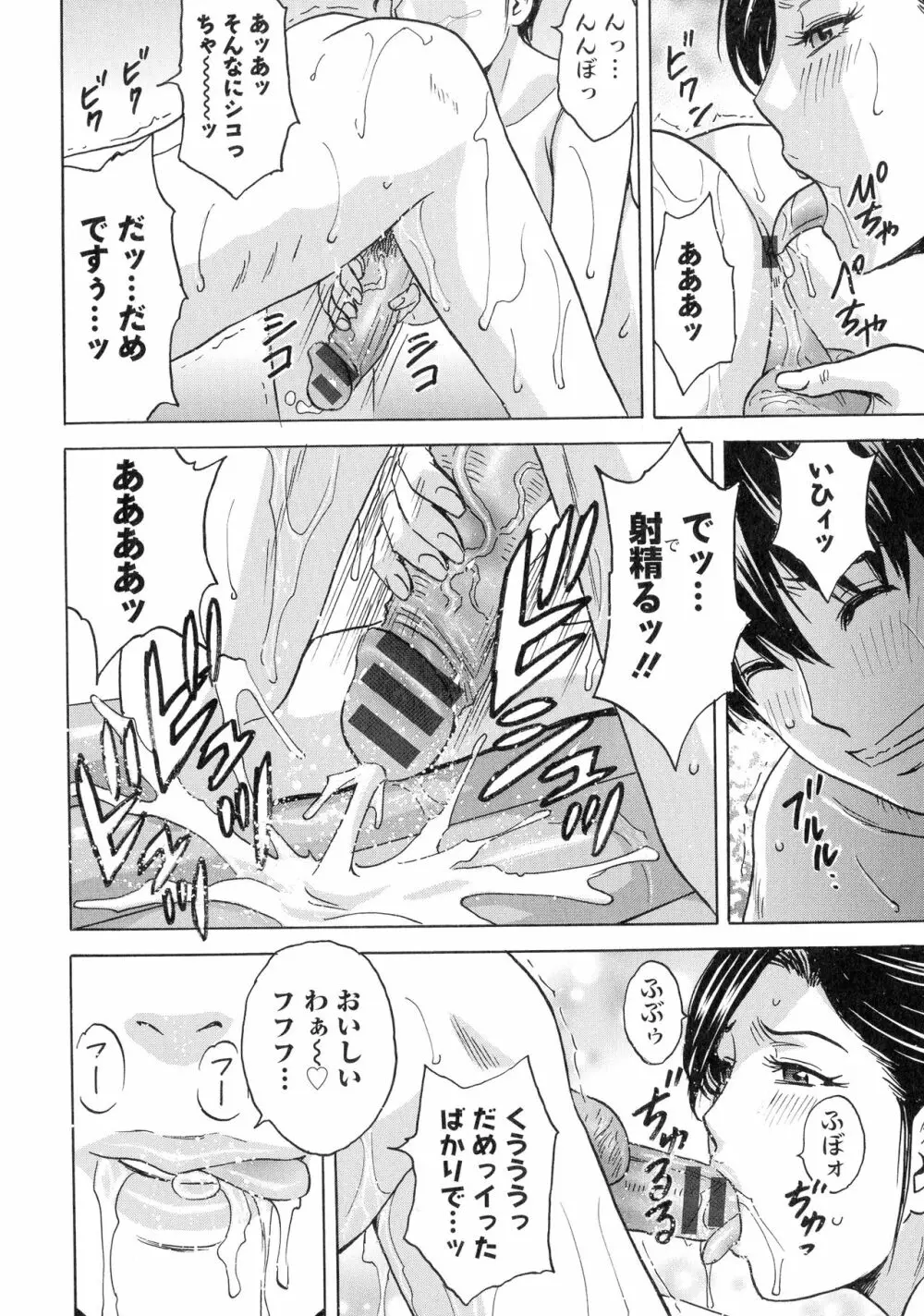 いれかわりいれまくり Page.76