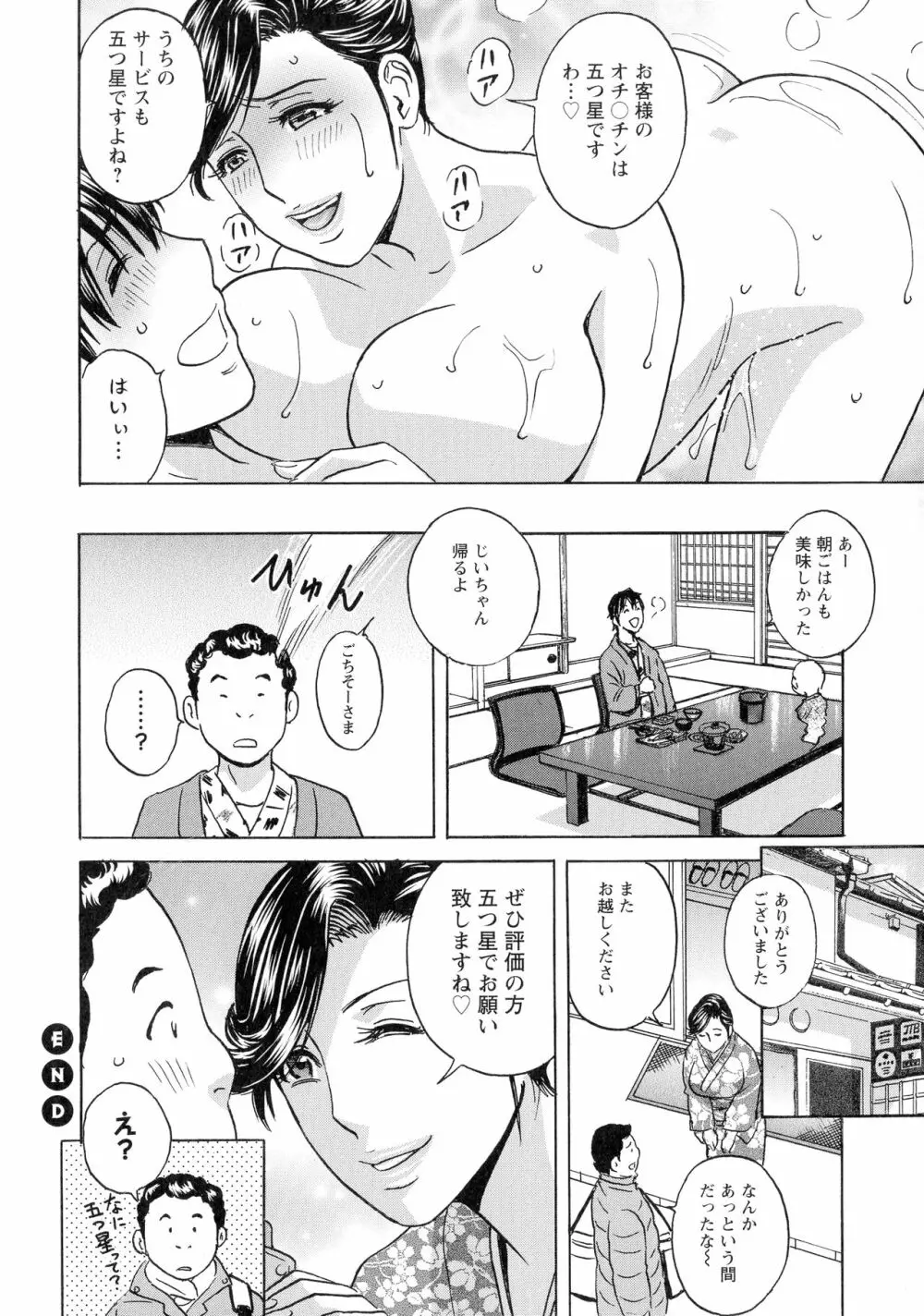 いれかわりいれまくり Page.82