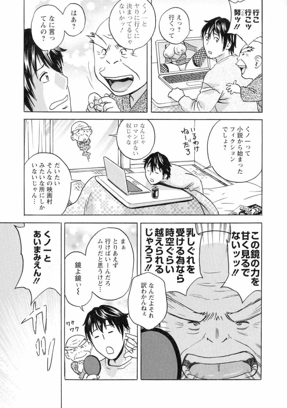 いれかわりいれまくり Page.85