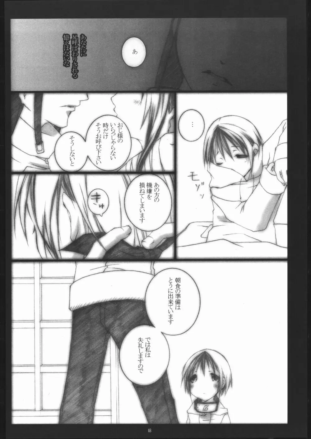 クノイチのススメ2 Page.17