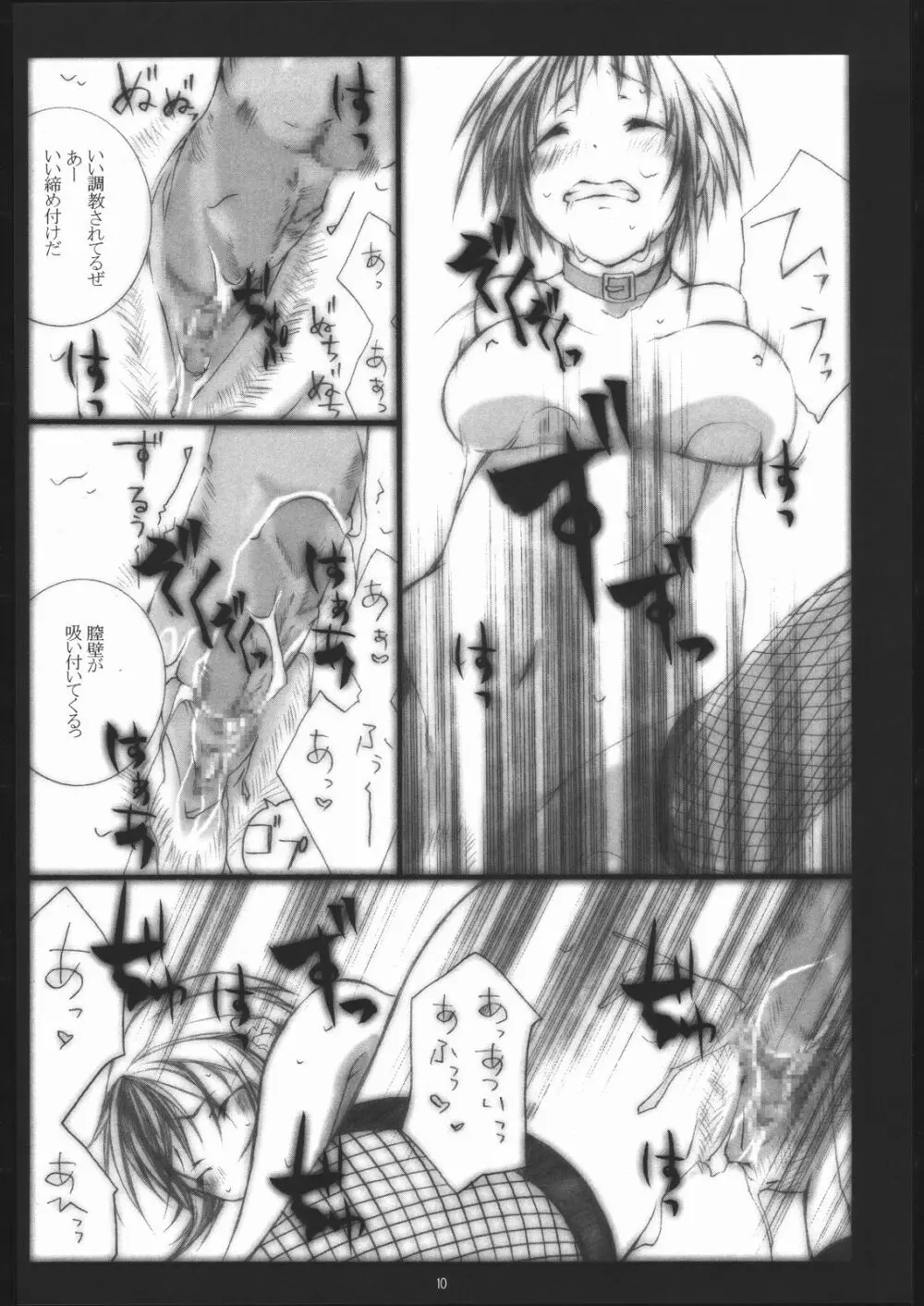 クノイチのススメ2 Page.9