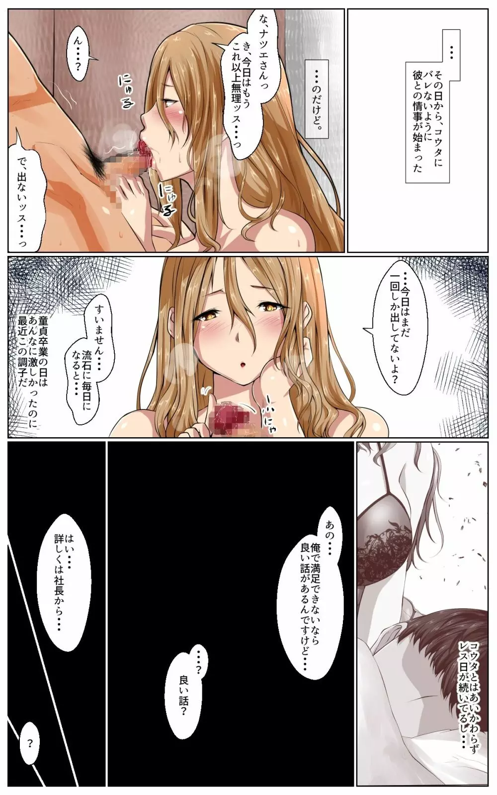 寝取ラレ×寝撮ラレ Page.25