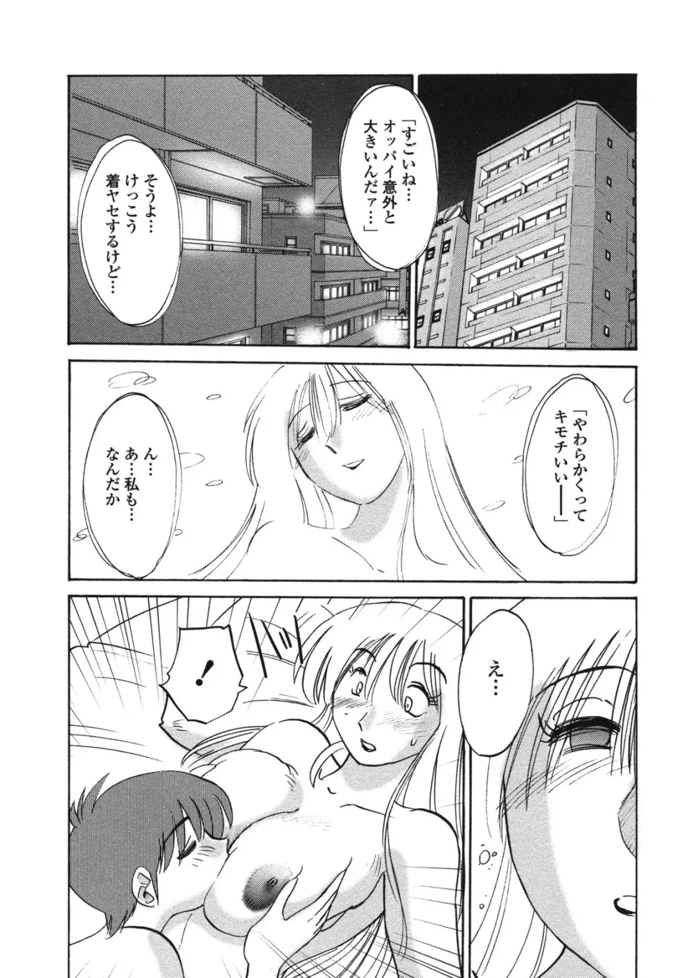 ボクノアイジン Page.55