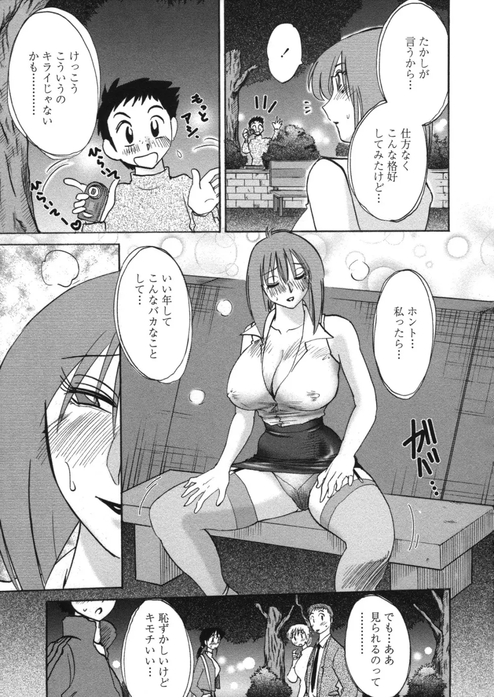 ボクノアイジン Page.74