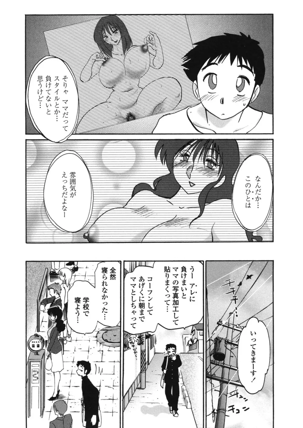 ボクノアイジン Page.88