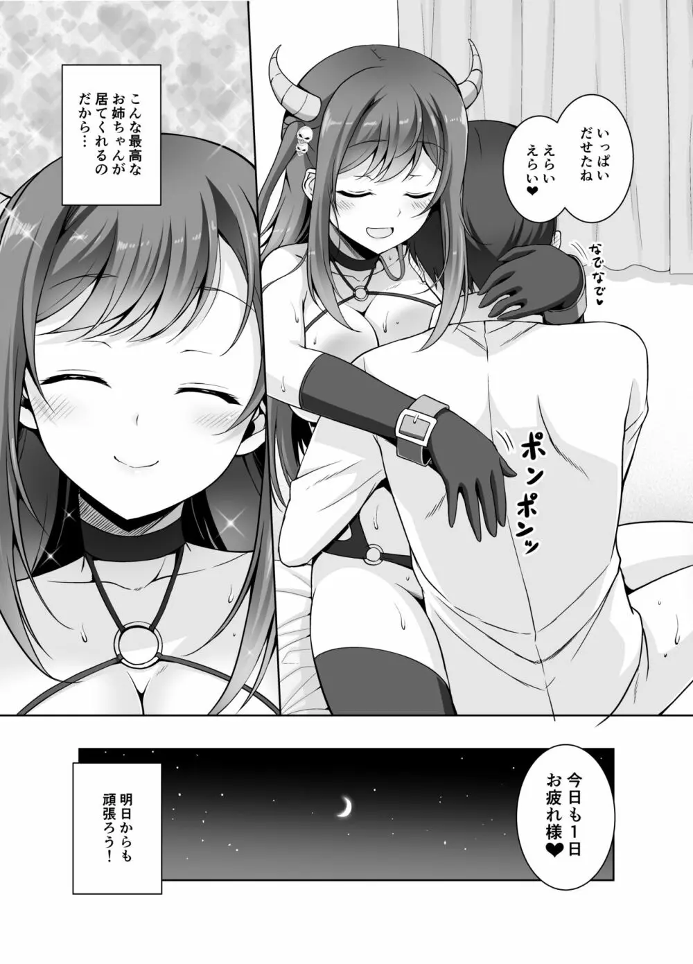 とってもHなサキュバスお姉ちゃんとバブみセックス Page.19