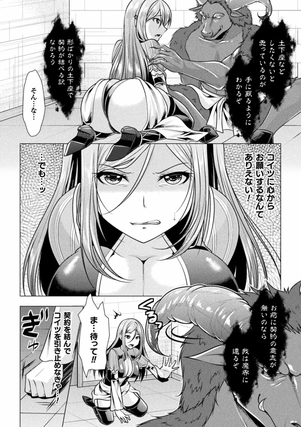 恥辱少女図鑑 Page.100