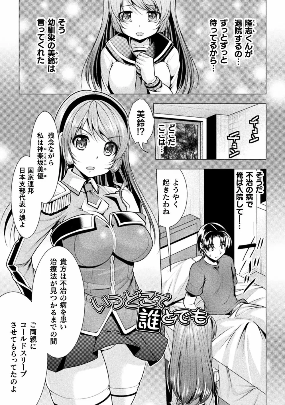 恥辱少女図鑑 Page.113