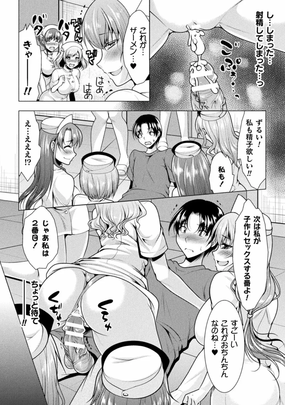 恥辱少女図鑑 Page.122