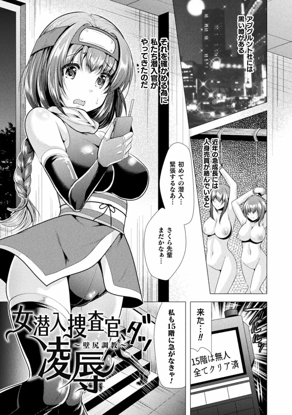 恥辱少女図鑑 Page.137