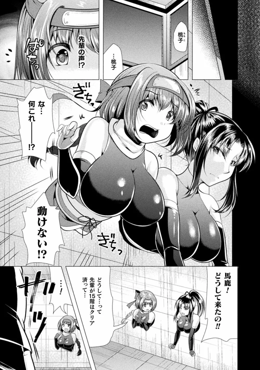 恥辱少女図鑑 Page.139