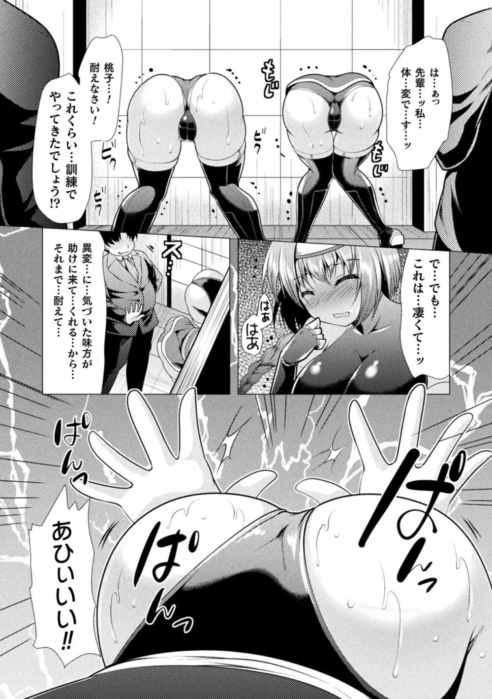 恥辱少女図鑑 Page.143