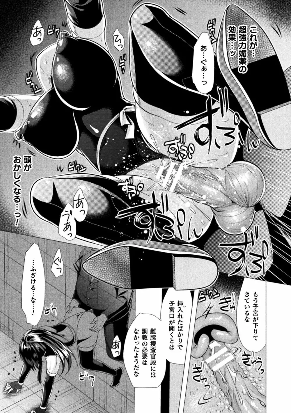 恥辱少女図鑑 Page.149