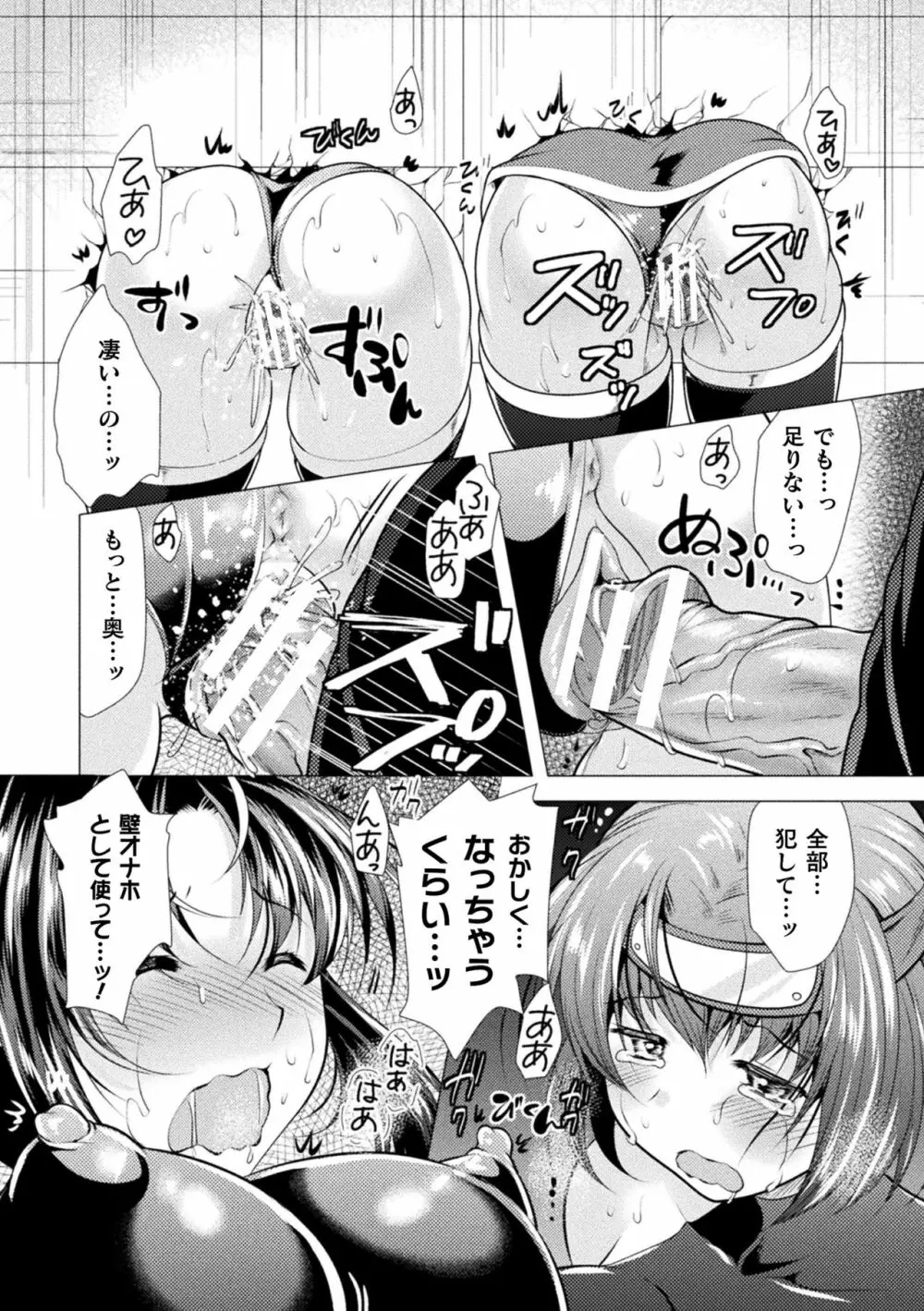 恥辱少女図鑑 Page.154