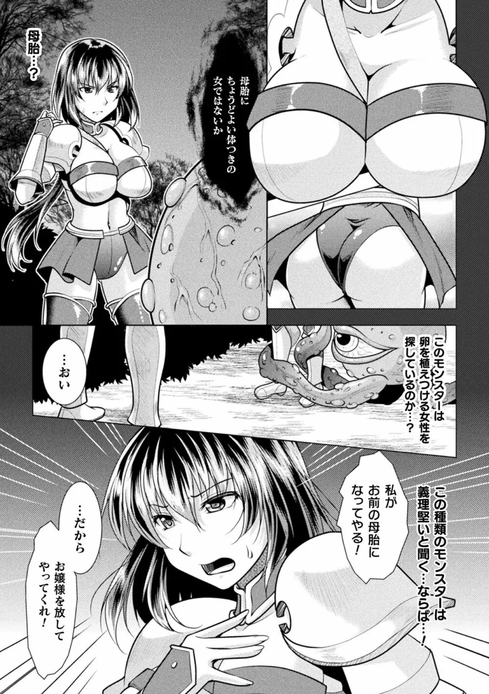 恥辱少女図鑑 Page.29