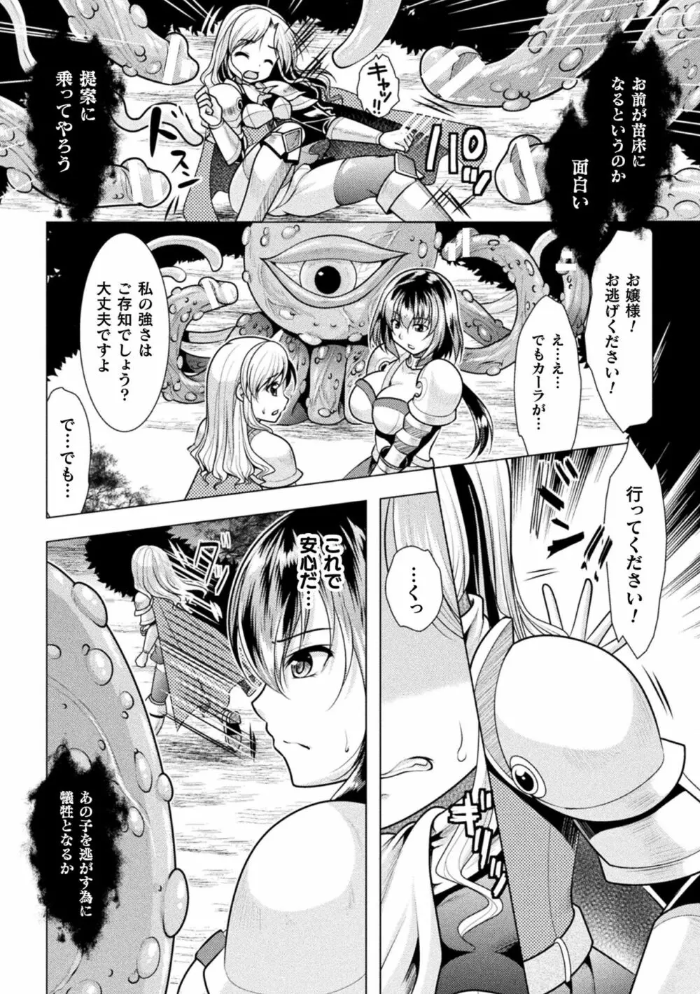 恥辱少女図鑑 Page.30