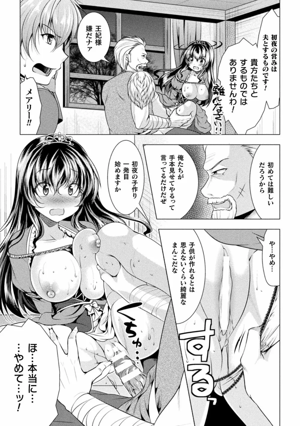 恥辱少女図鑑 Page.51