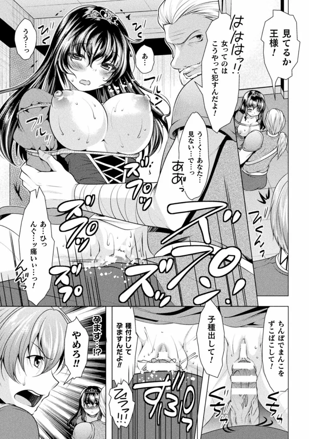 恥辱少女図鑑 Page.53