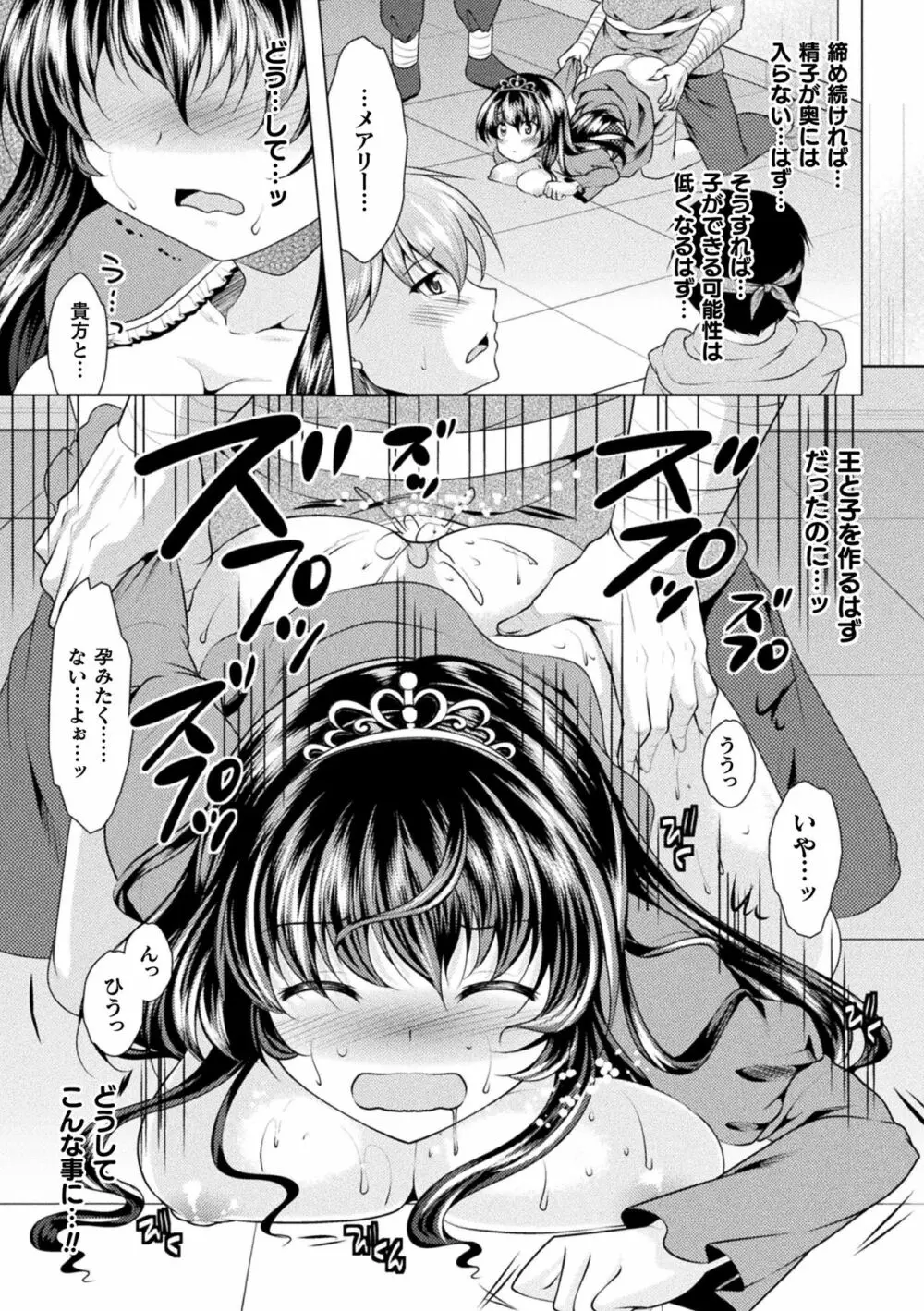 恥辱少女図鑑 Page.61