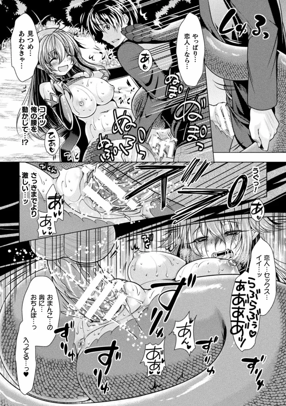 恥辱少女図鑑 Page.88