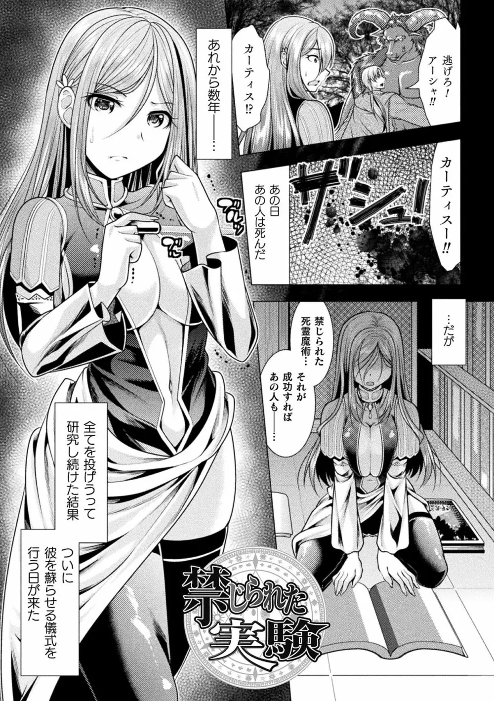 恥辱少女図鑑 Page.93