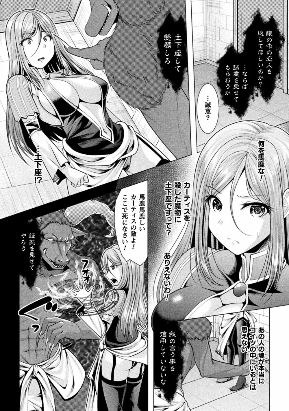 恥辱少女図鑑 Page.96