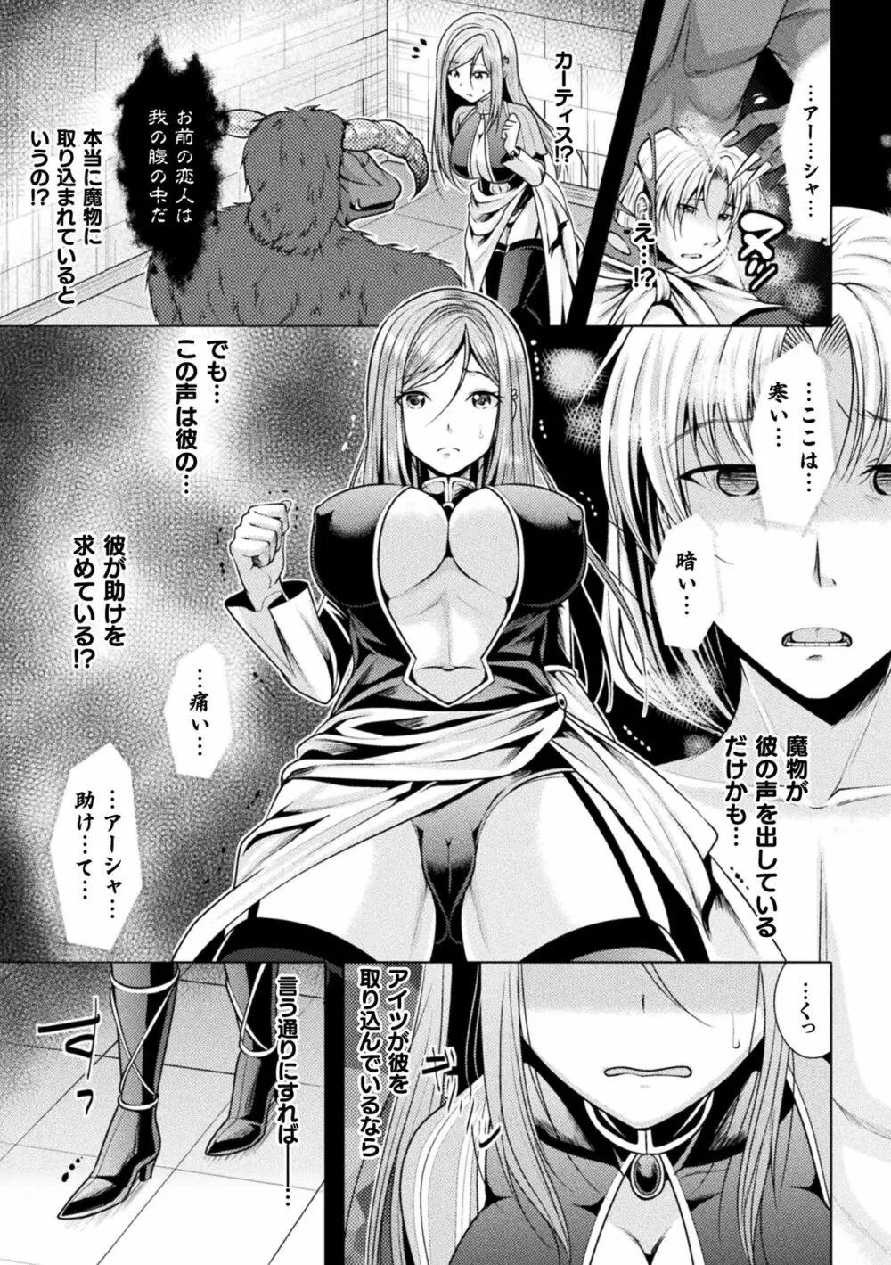 恥辱少女図鑑 Page.97