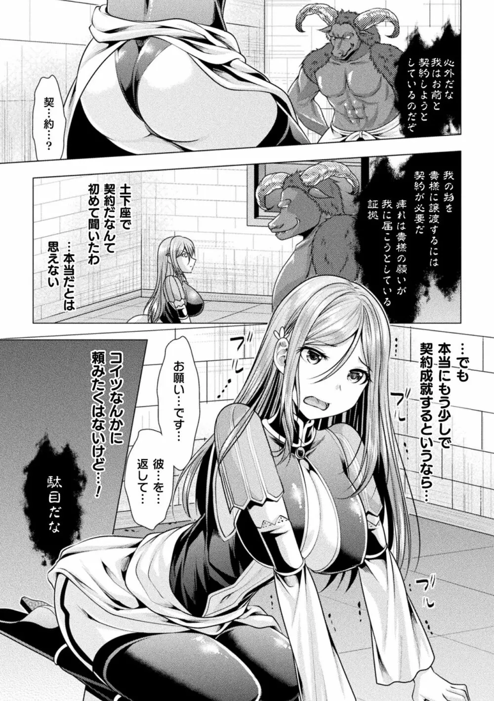 恥辱少女図鑑 Page.99