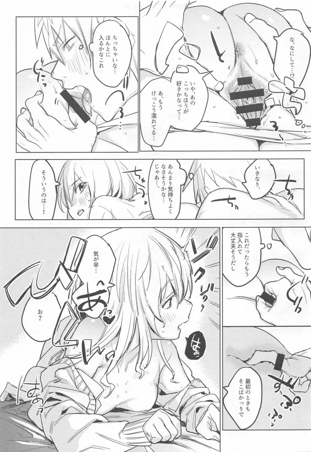 自撮りカノジョ Page.14