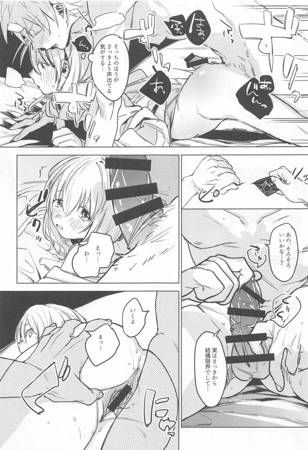 自撮りカノジョ Page.16