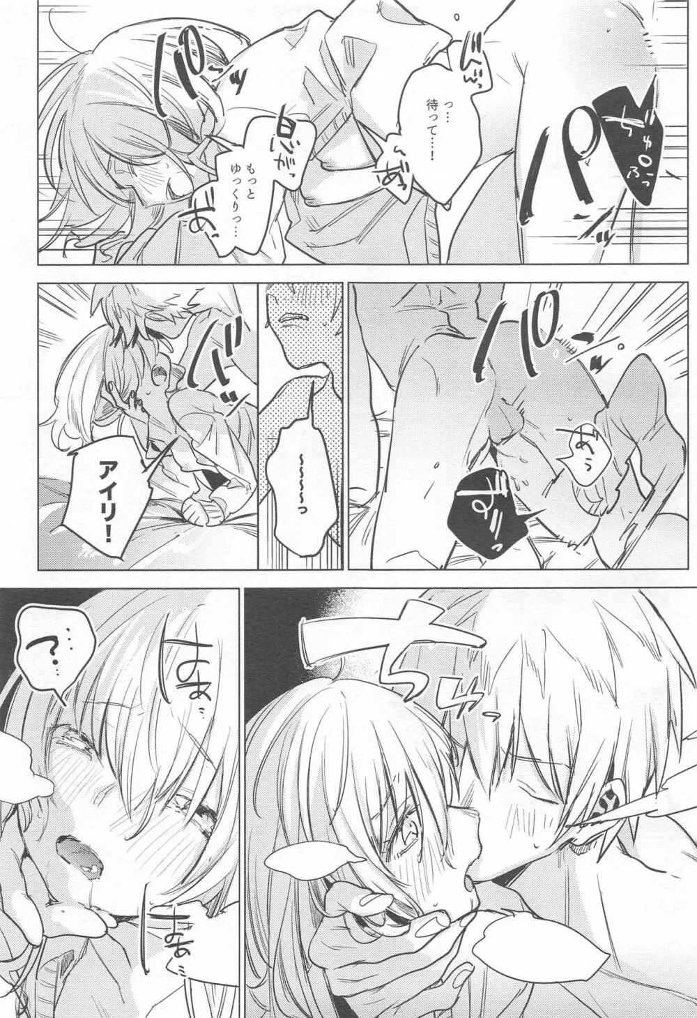 自撮りカノジョ Page.20