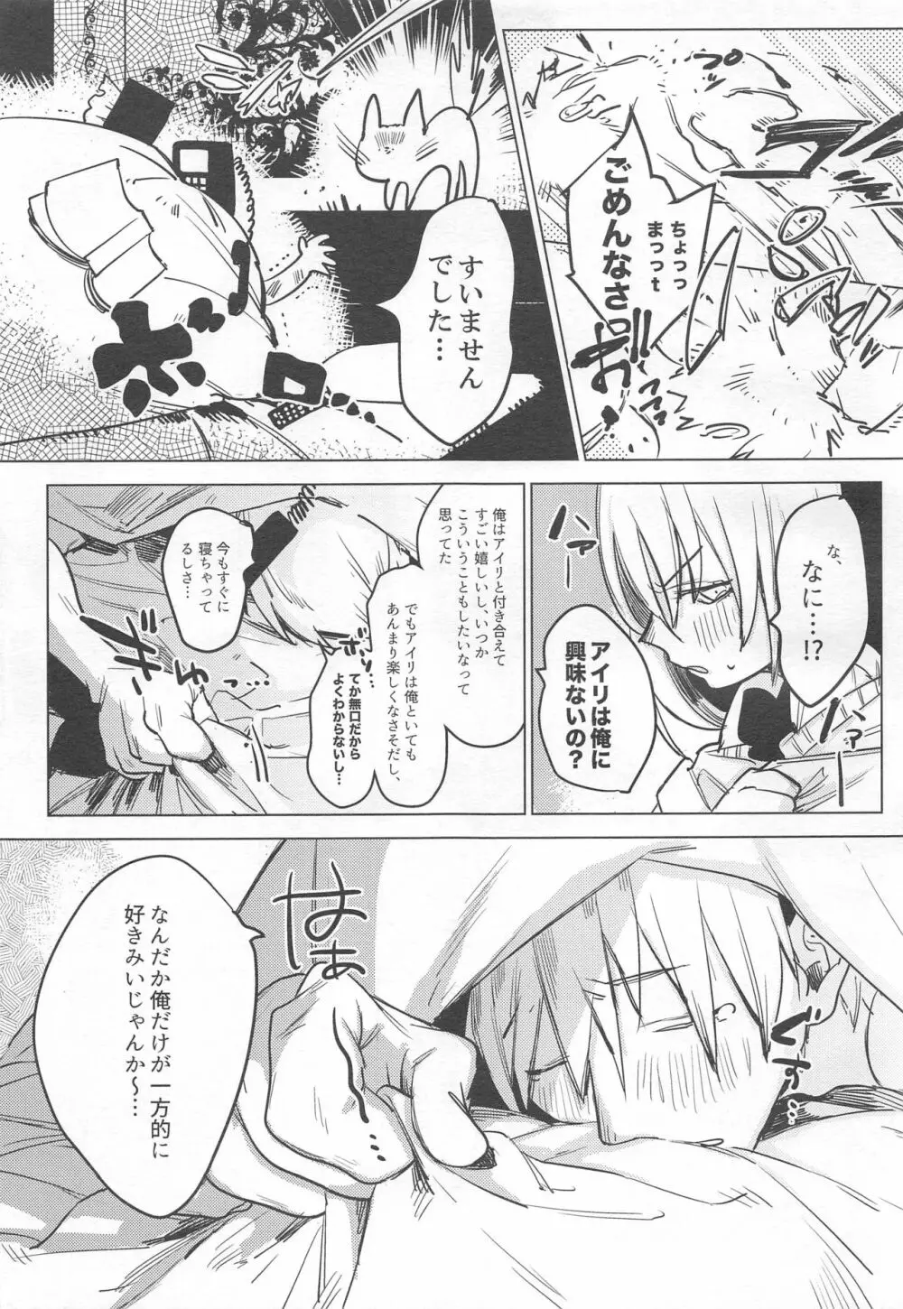 自撮りカノジョ Page.6