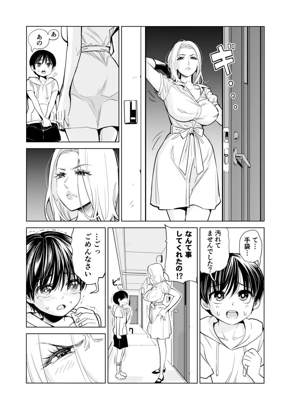 未婚女の少年狩り・・・ Page.13