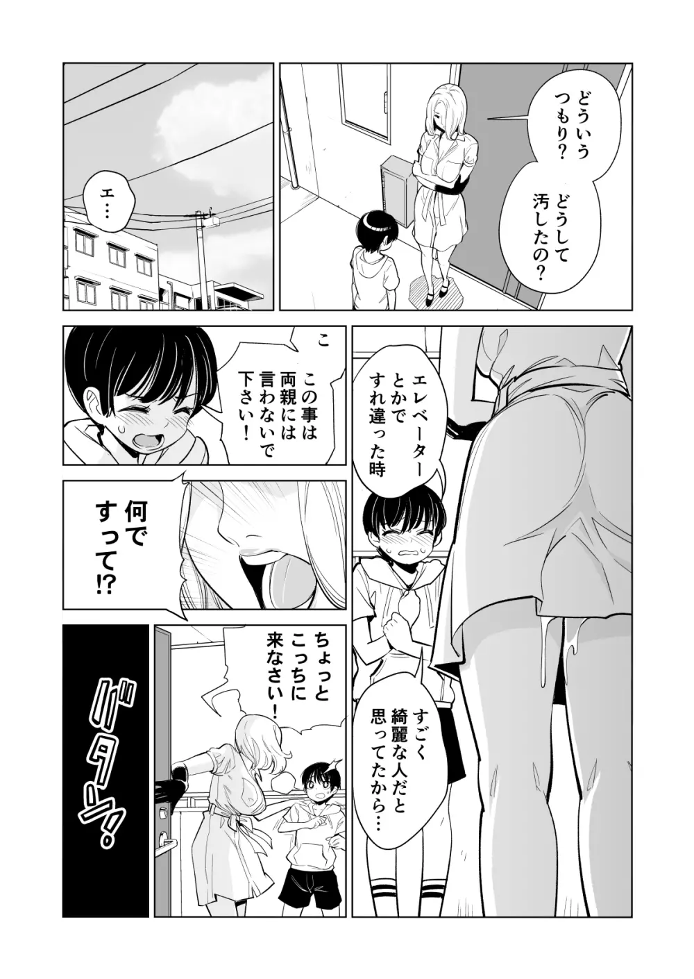 未婚女の少年狩り・・・ Page.14