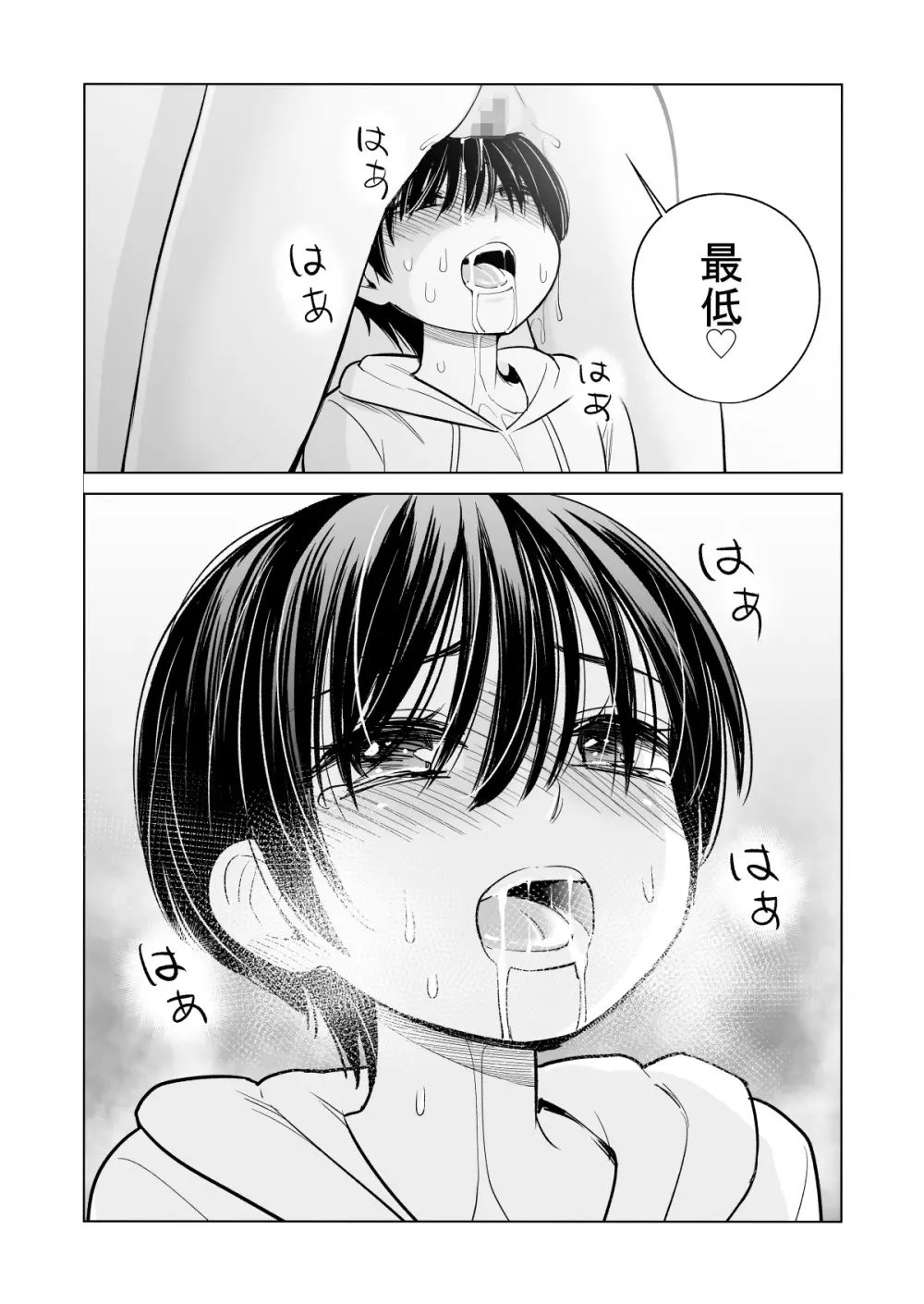 未婚女の少年狩り・・・ Page.29